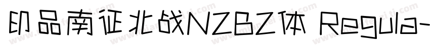 印品南征北战NZBZ体 Regula字体转换